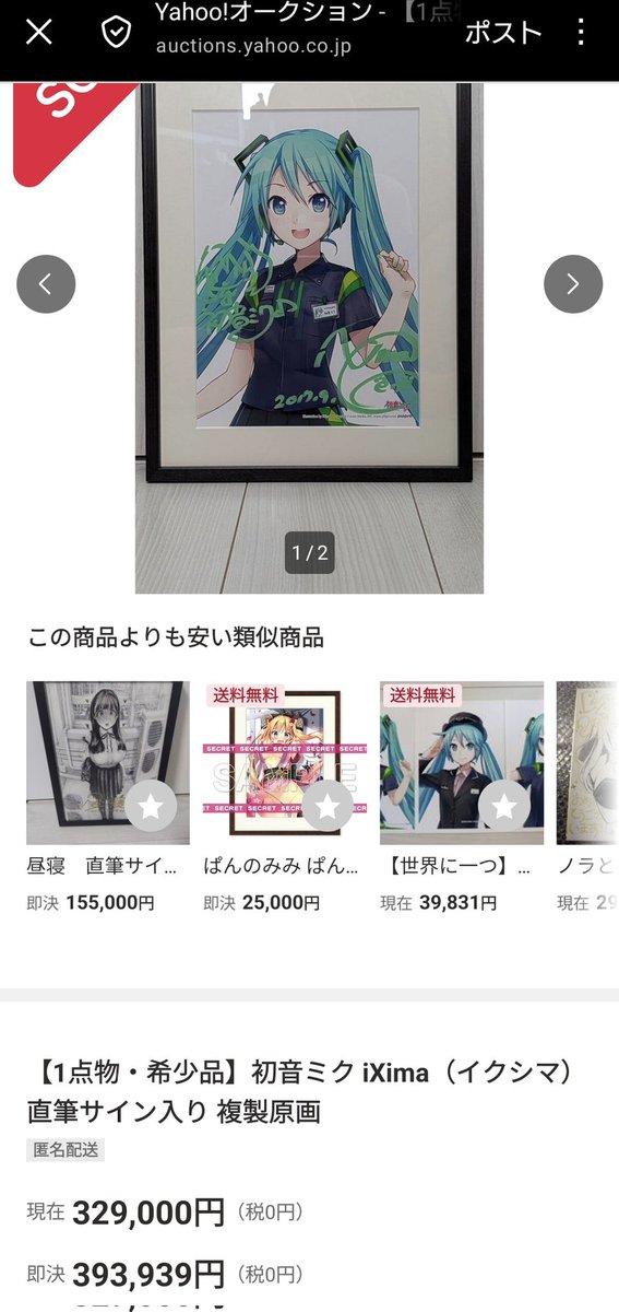 これが32万円まで行ったのか…。 だとしたらDECO*27さん直筆サイン入り