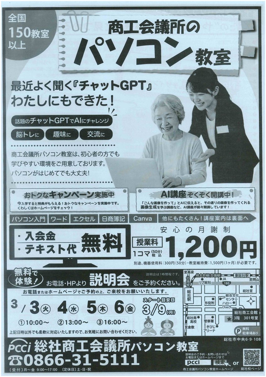 パソコン教室】当商工会議所パソコン教室のご案内です。無料体験や説明