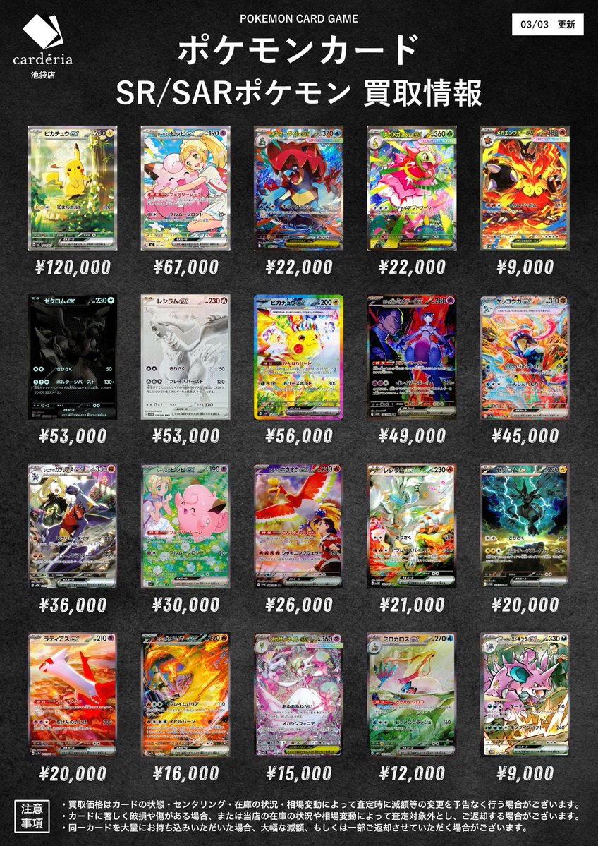 📣ˎˊ˗ ポケモンカード 買取情報！🌈 ✨SR/SAR✨ 各種カード強化買取中