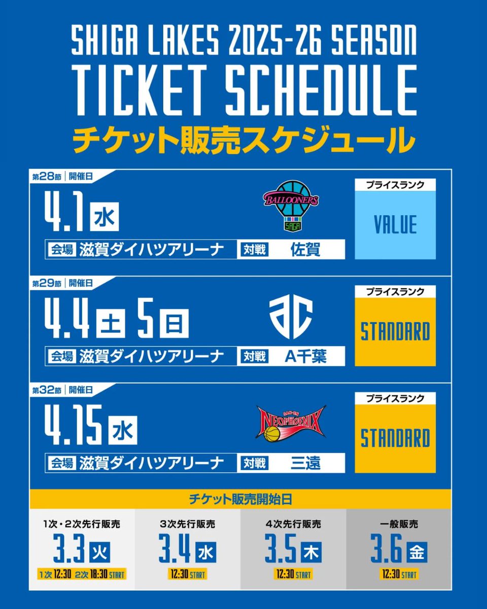 ━━━━━━━━━━━━━━━ 🎟️ホームゲームチケット発売日