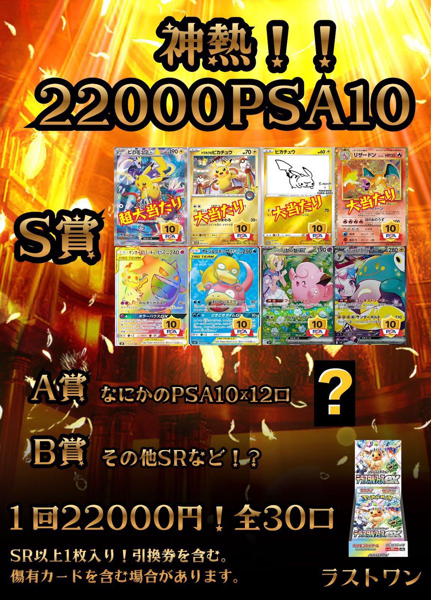 ✨️🌟オリパ情報🌟✨ ✓激アチにぶいち系 ✓PSA10確定・BOX くじ ✓福