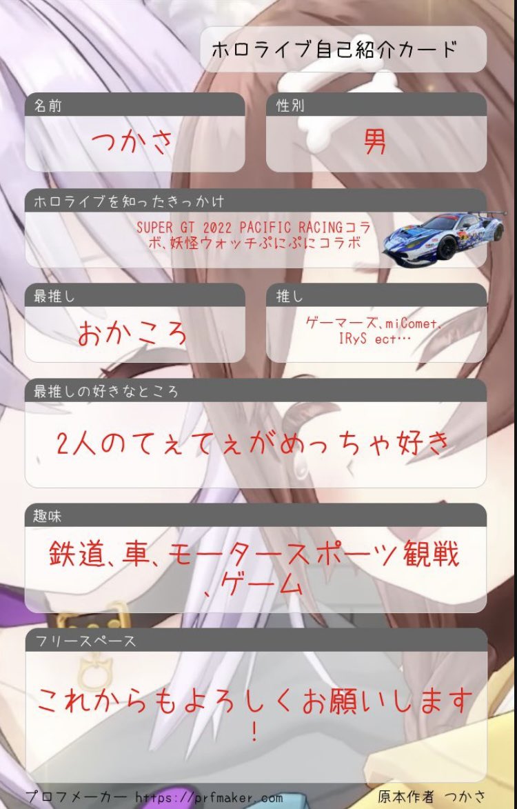 ホロライブ自己紹介カード 久しぶりに更新しました 皆さん､これからも