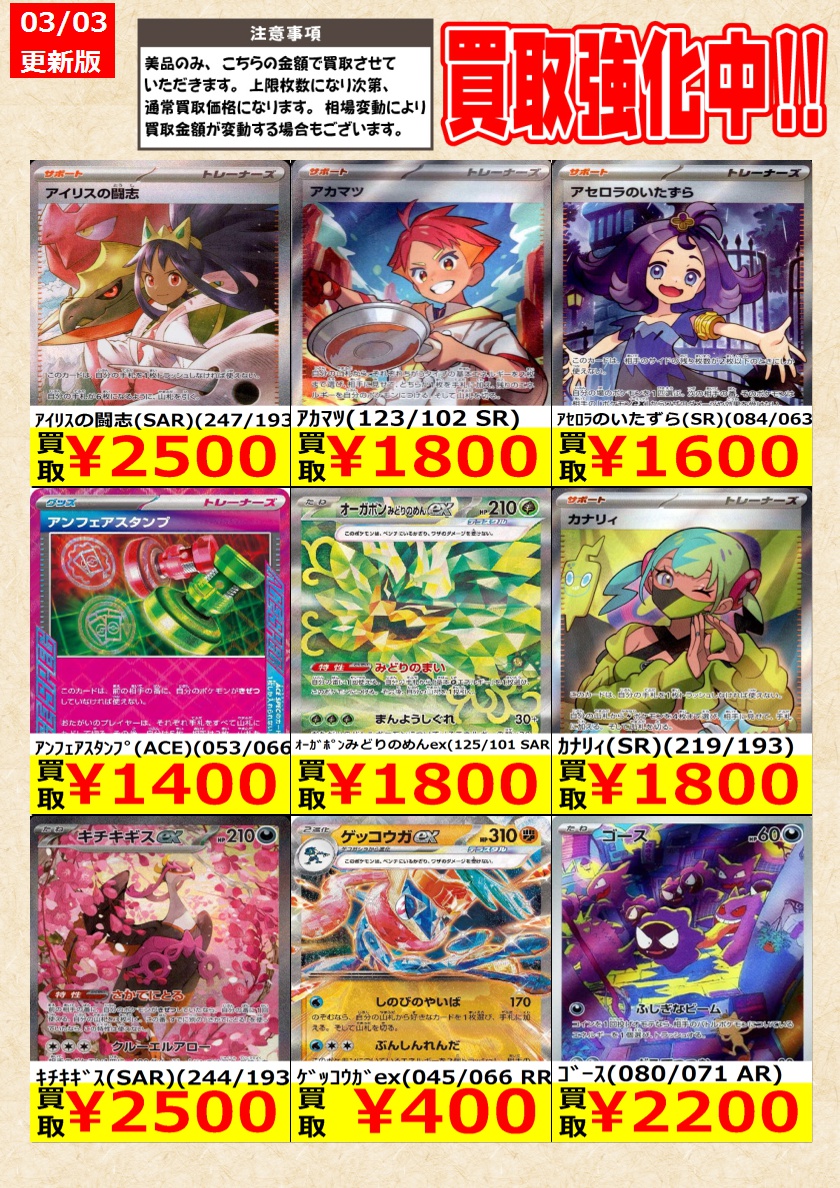 ポケモンカードゲーム】高価買取中！ 告知時点での金額で美品のみが
