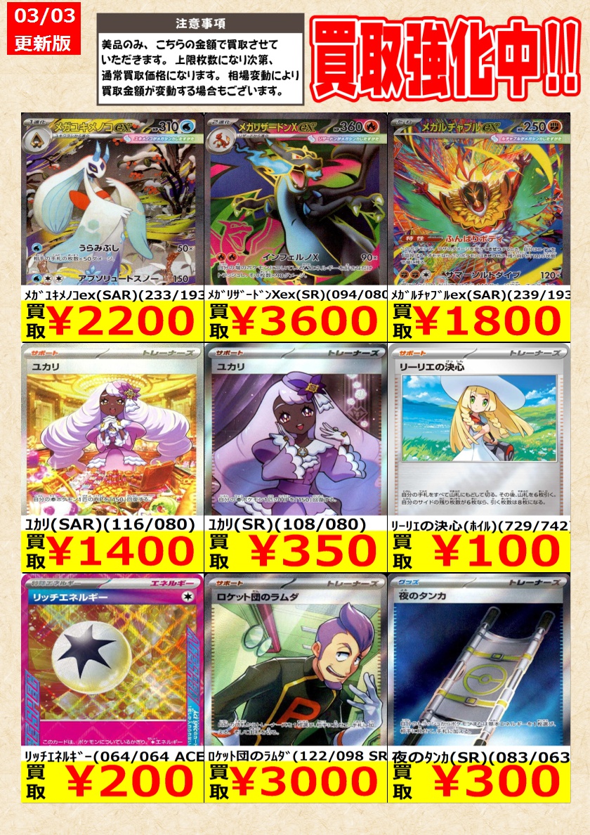 ポケモンカードゲーム】高価買取中！ 告知時点での金額で美品のみが