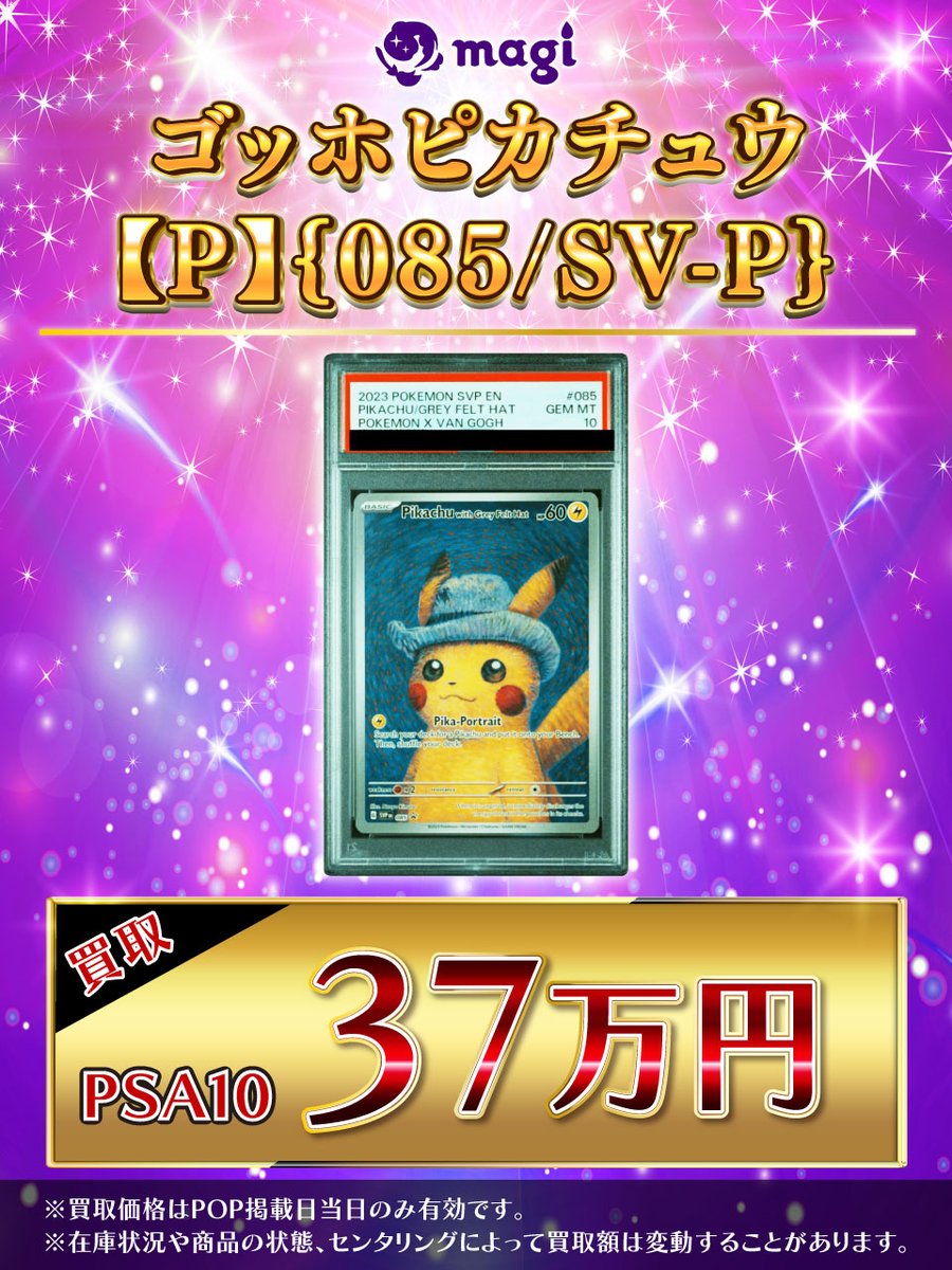 🌟#magi八王子 3/3限定最新買取情報🌟】 ポケカ PSA10 Pikachu with