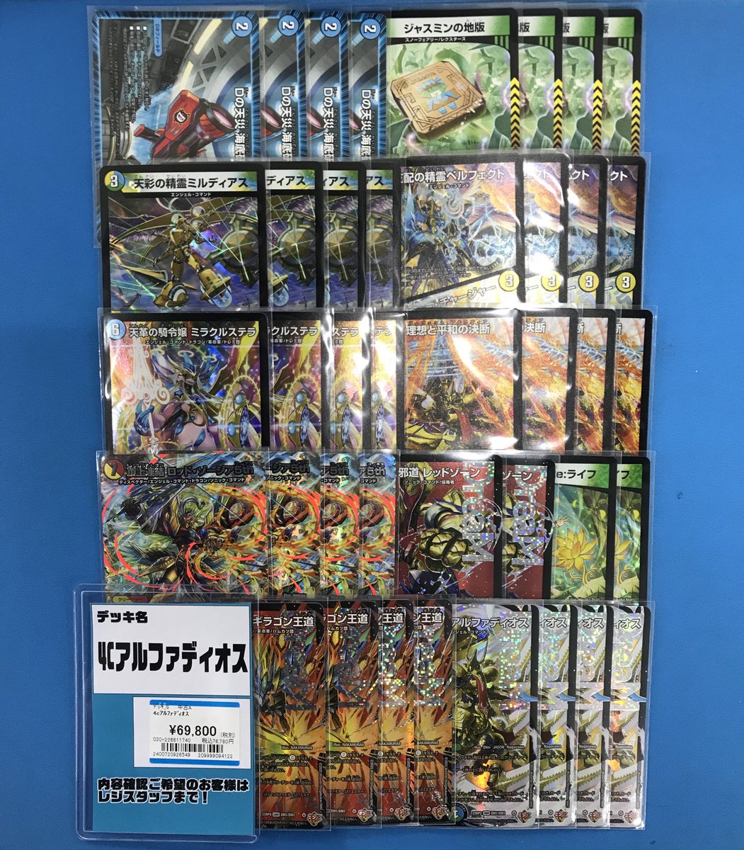 商品情報📢 #デュエルマスターズ ✨4cアルファディオス ¥76,780✨ この