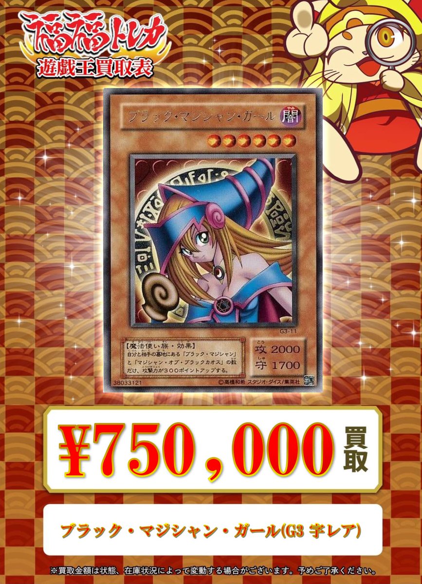 💎#遊戯王 買取情報💎 【✨🔥買取大募集中🔥✨】 ブラック・マジシャン