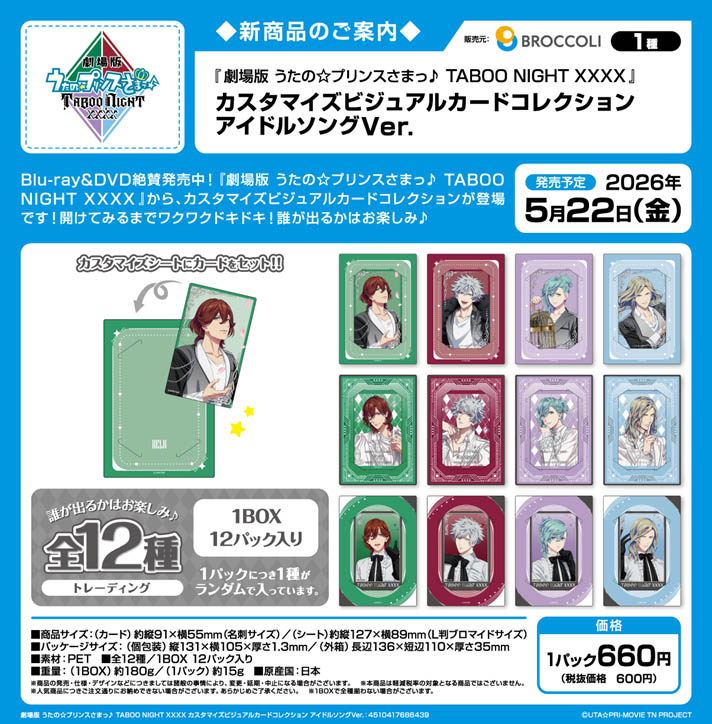 コレイズで予約開始！ 劇場版 うたの☆プリンスさまっ♪ TABOO NIGHT