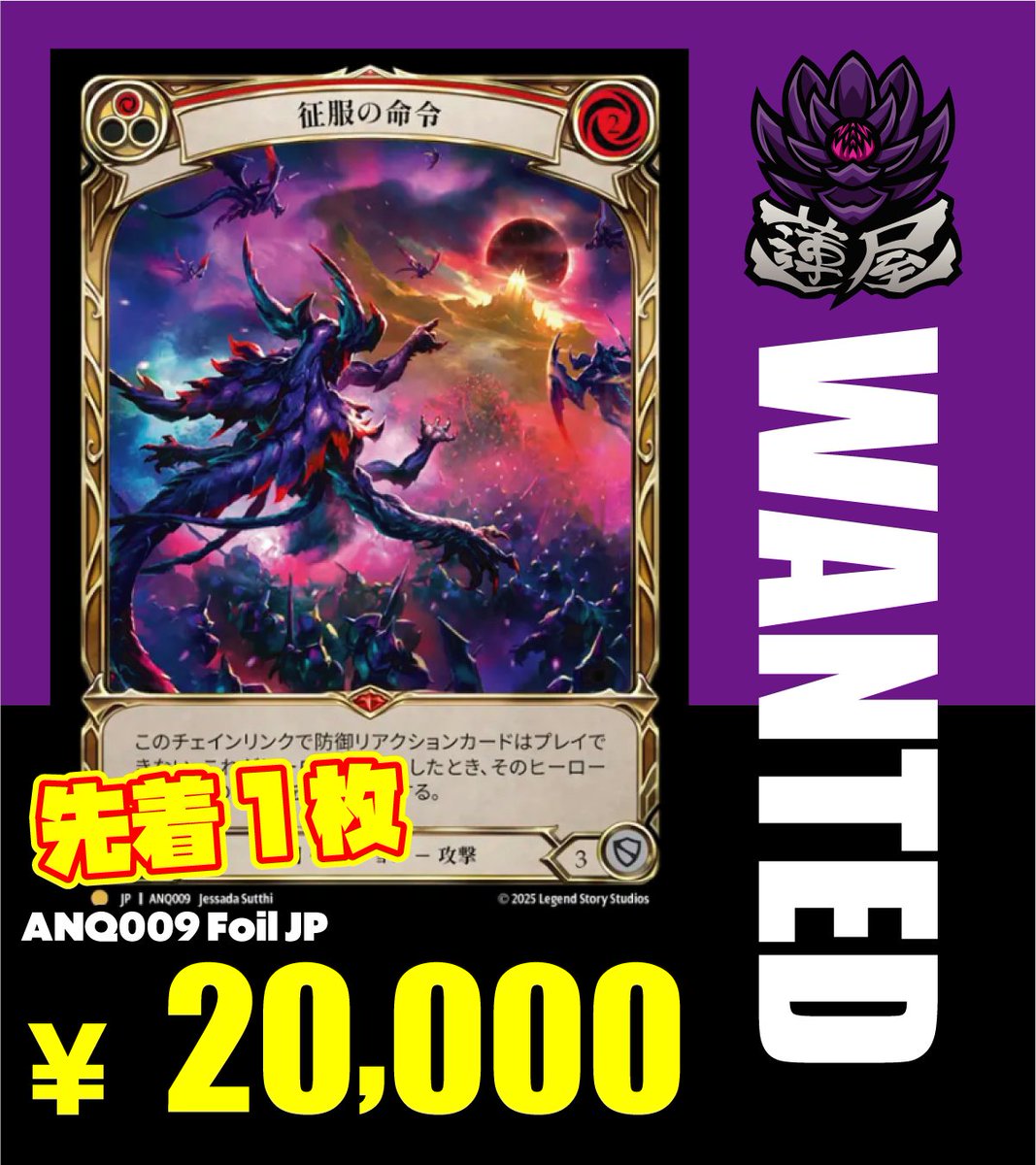 FAB レイス英雄譚のAntiquity Pack封入 征服の命令/Command and