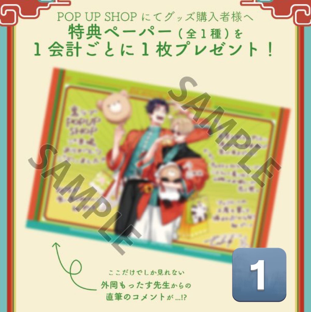 交換】裏切り者のラブソング POP UP SHOP 特典 クリア カードtower