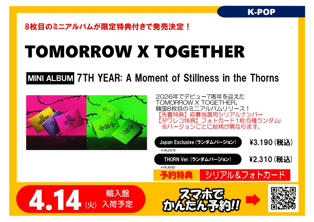 TOMORROW_X_TOGETHER 韓国8枚目のミニアルバム 『7TH YEAR: A Moment