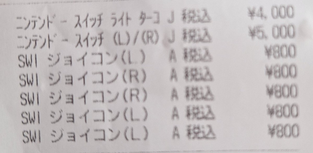 Switchはさすがに使わなくなったので少しはお金になりました 結構劣化