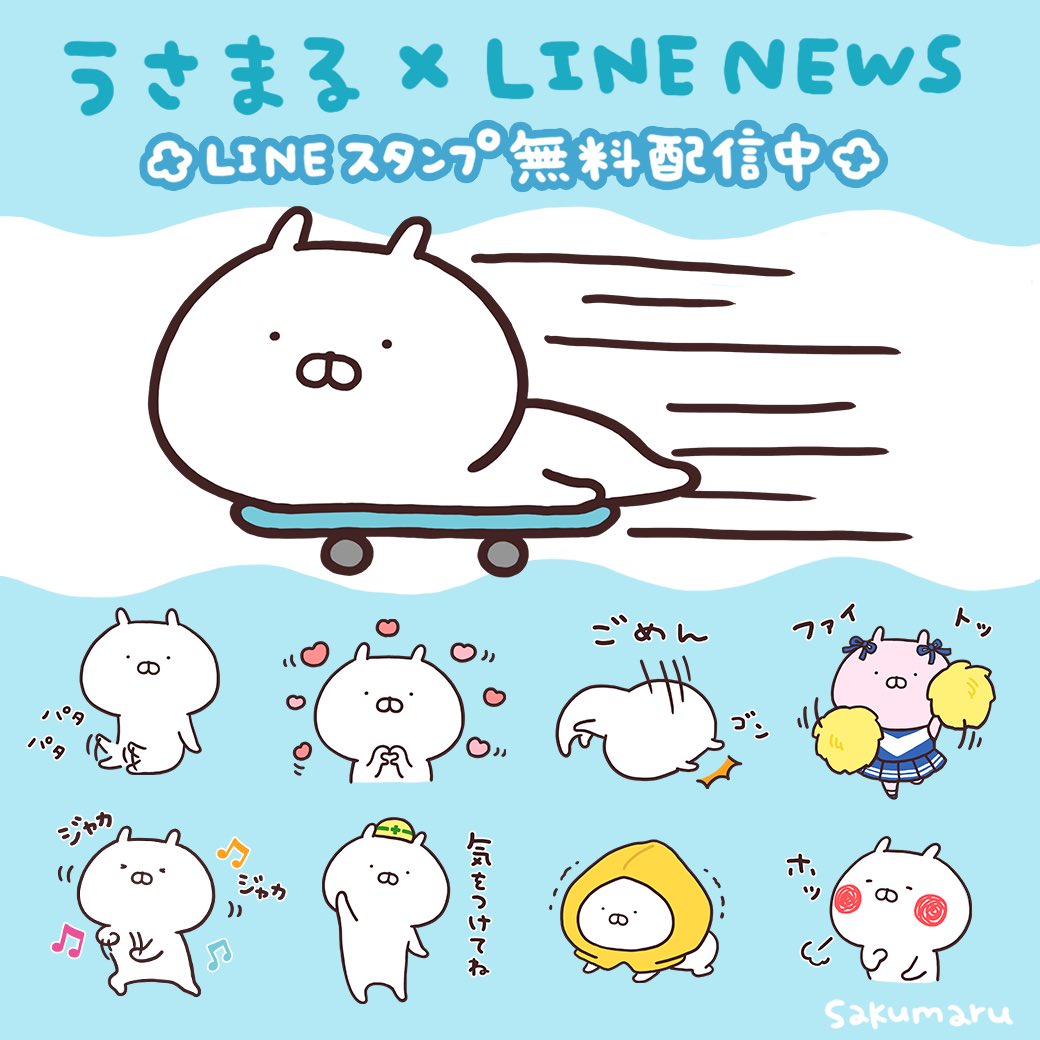⋱期間限定無料スタンプ⋰ LINE NEWS公式アカウントを友だち追加で