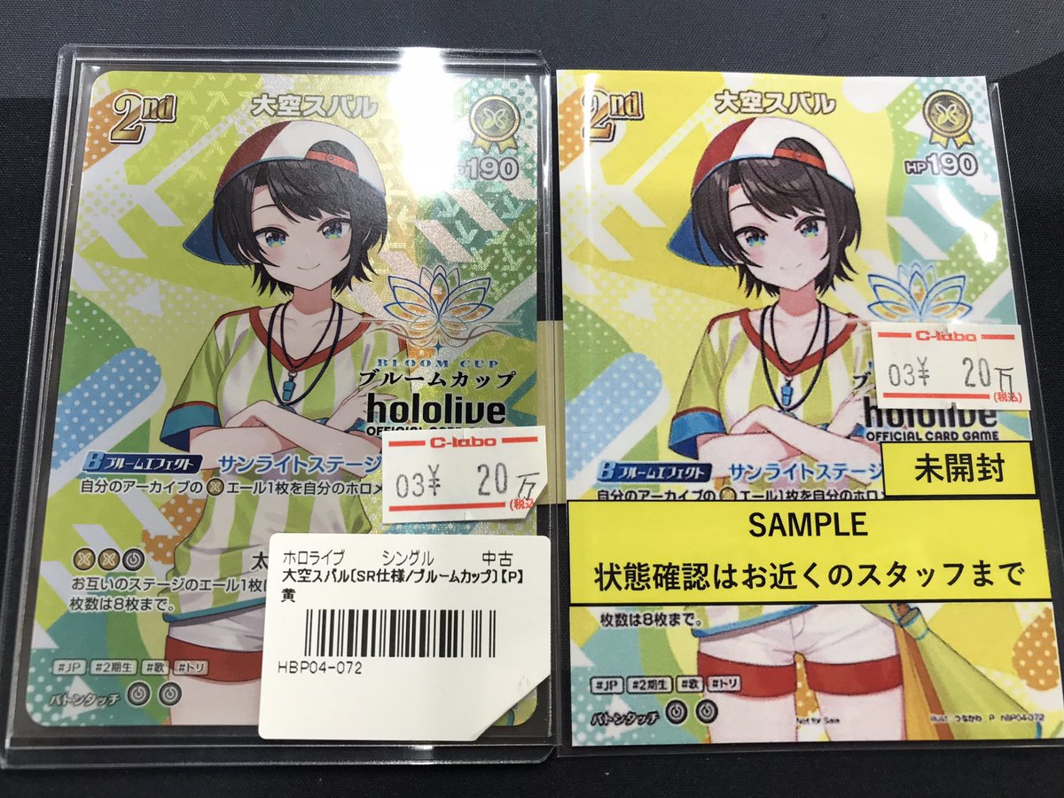 ホロカ 販売情報】 🔥大空スバルが入荷しました🔥 ☆大空スバル