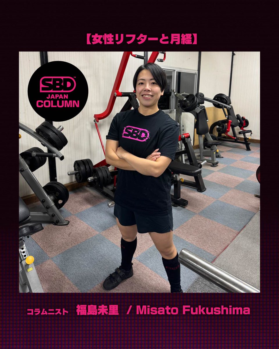 ◇SBD Apparel Japan コラム 女性のパワーリフターが増加傾向に