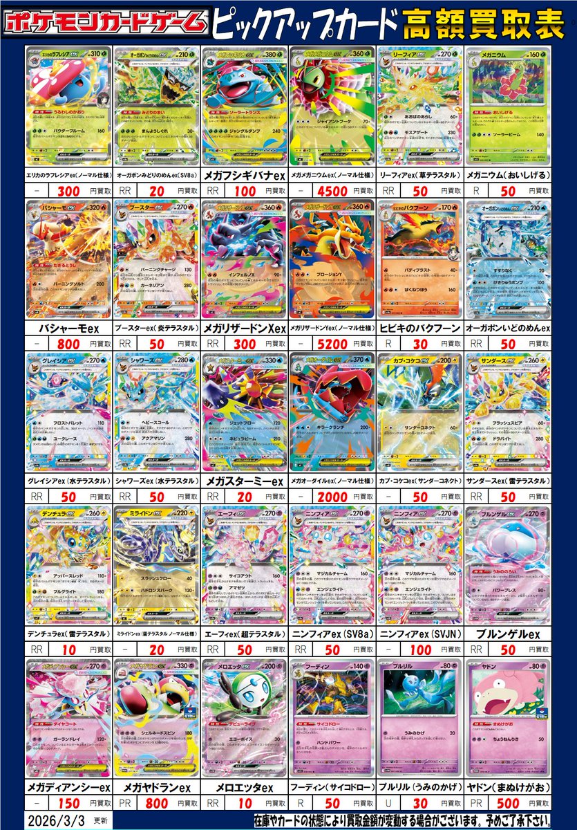 ポケモンカード 買取情報】 ポケカ担当です！ 🔥スタンダード汎用
