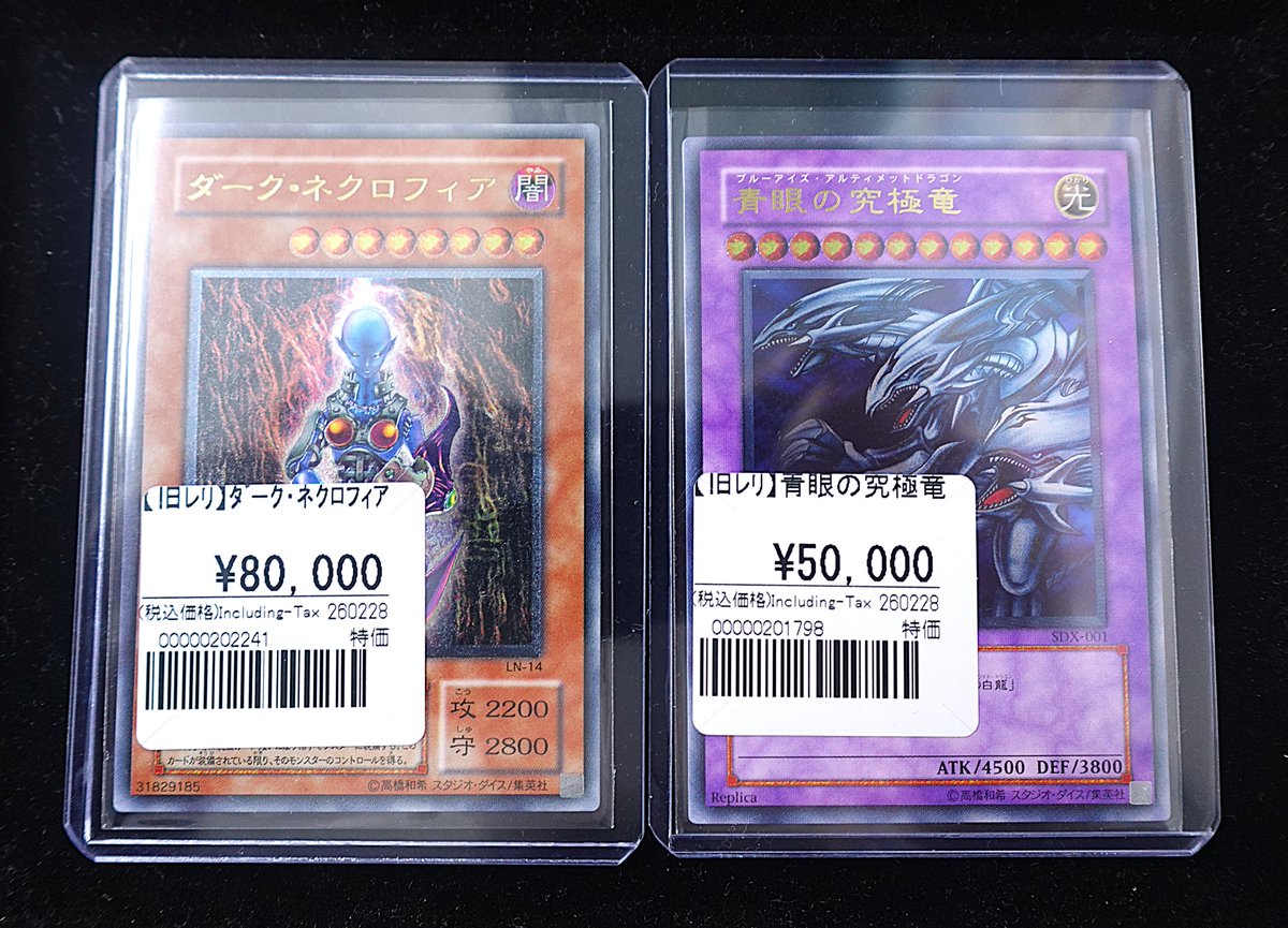 📢品出し情報📢 高額旧レリを品出ししました🌸 【青眼の究極竜】も