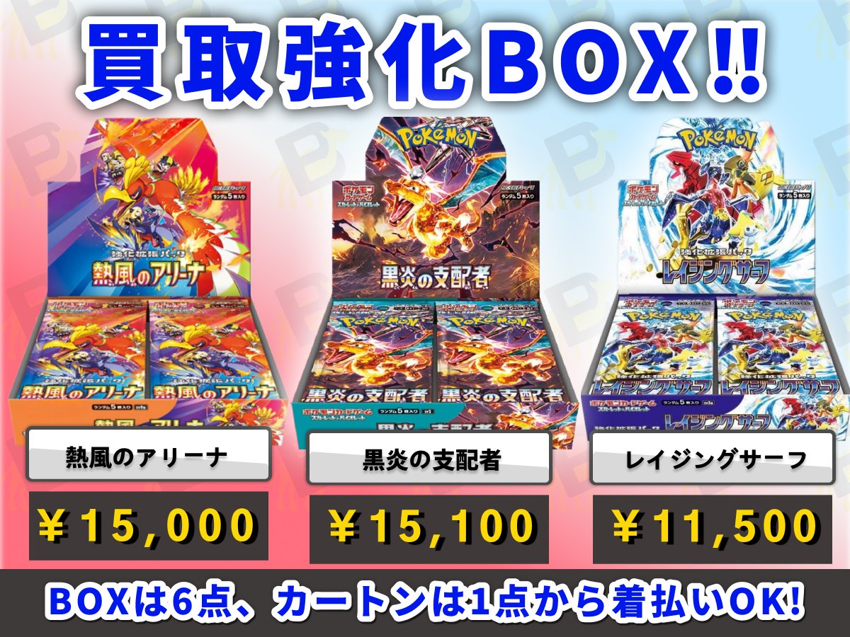 🌟#ポケカ 高額BOXの買取価格情報👀 下記BOXを特に集めています