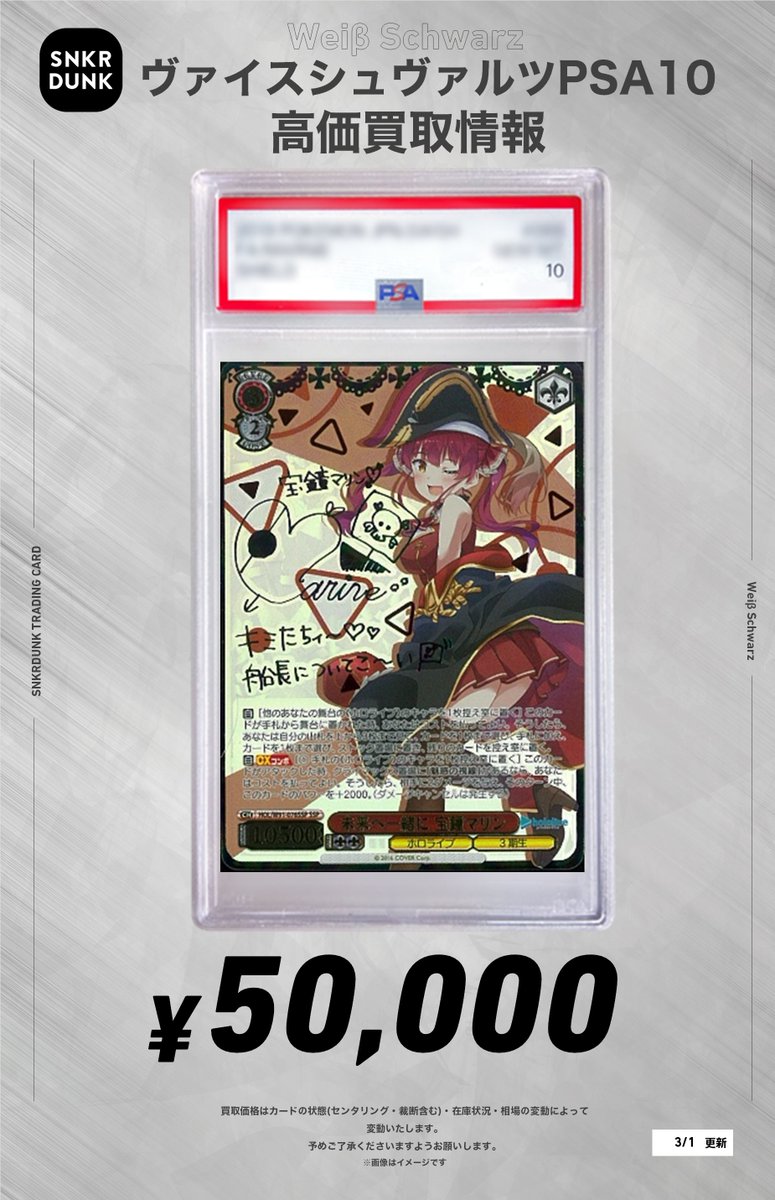 ✨#WS #PSA #ヴァイスシュヴァルツ サイン買取情報✨ 🔥枚数限定