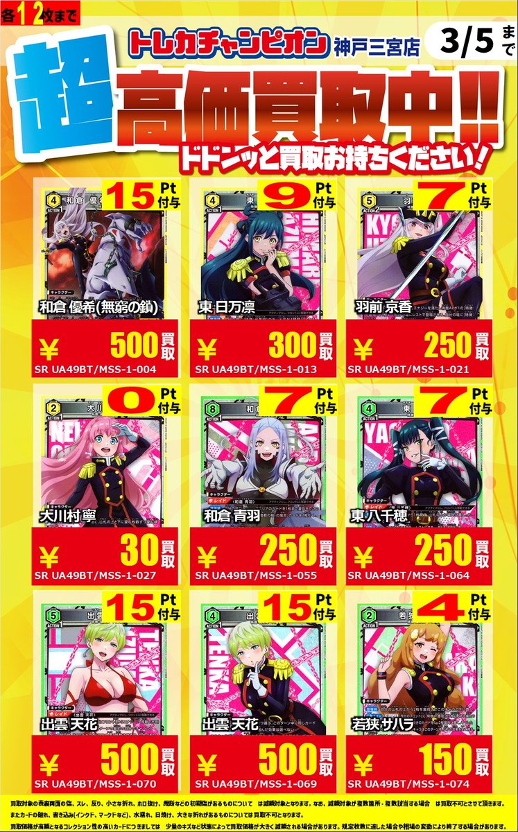 🖤🖤🖤🖤🖤🖤🖤🖤🖤🖤🖤🖤 ❤️トレカチャンピオン神戸三宮店