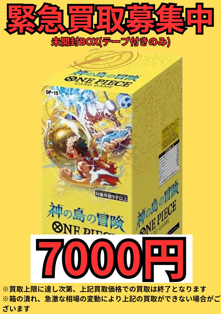 ⚠️3月3日（火）限定⚠️ ワンピースカード最新弾 神の島の冒険