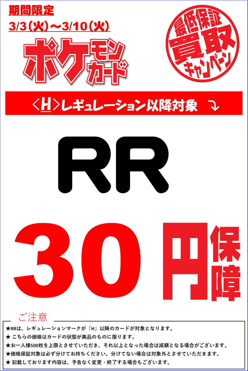💰買取情報💰 ポケモンカードRRの最低買取保証を行います！！🔥 対象は