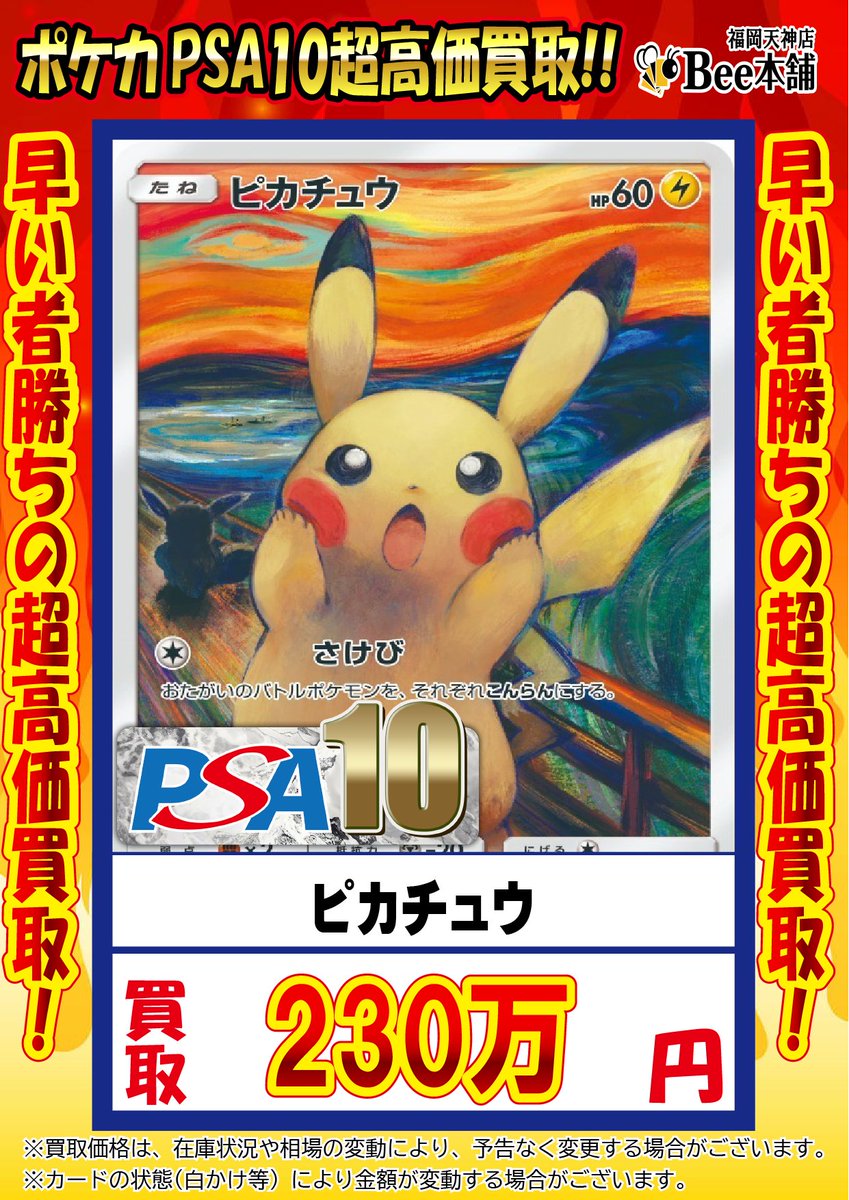 🔥#ポケカ 買取情報🔥 『ピカチュウ』PSA10 ￥2️⃣,3️⃣0️⃣0️⃣