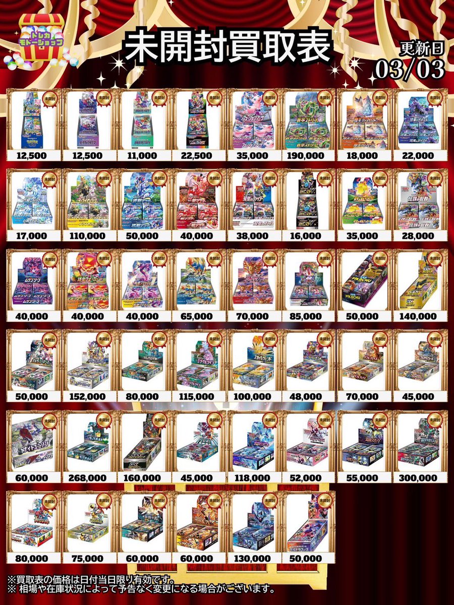 3/3 ポケモンカード 🔥高額未開封BOX買取🔥 ・ポケモンGO ¥12500