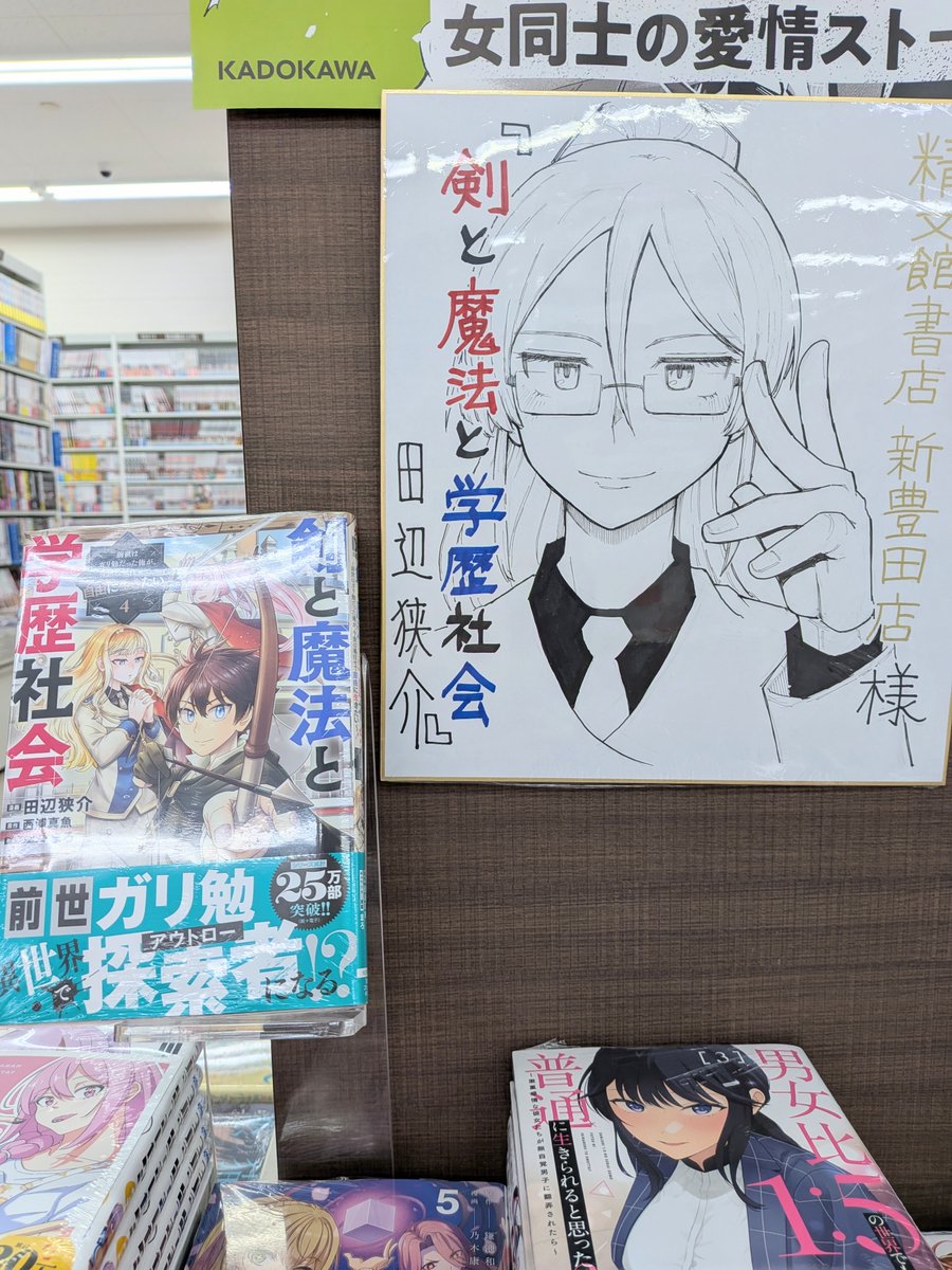 🖋️サイン色紙情報🖋️ 2/27（金）発売 『＃剣と魔法と学歴社会④