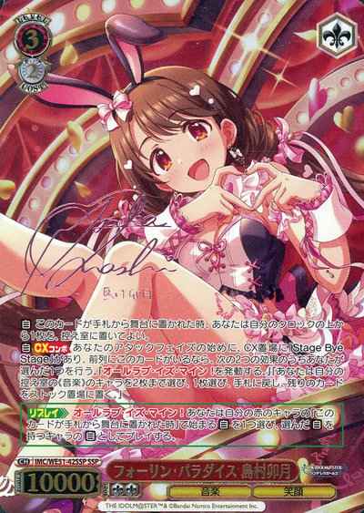 3月3日】 カード入荷しました‼️ ・フォーリン・パラダイス 島村卯月