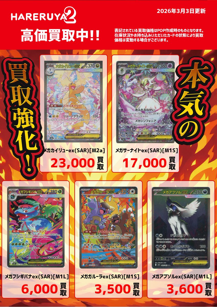 買取情報】 #ハレツー本気の買取強化 !!!!!! 本日の超買取リストは