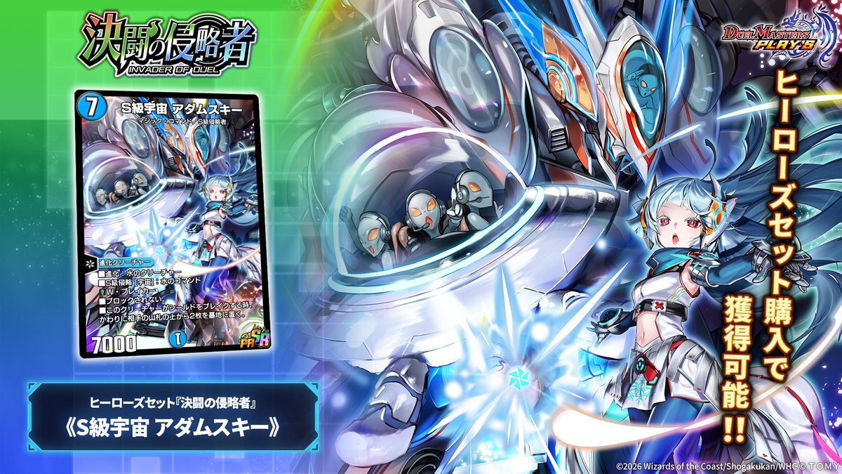 ヒーローズセット 再登場カード情報】 《S級宇宙 アダムスキー》（PR