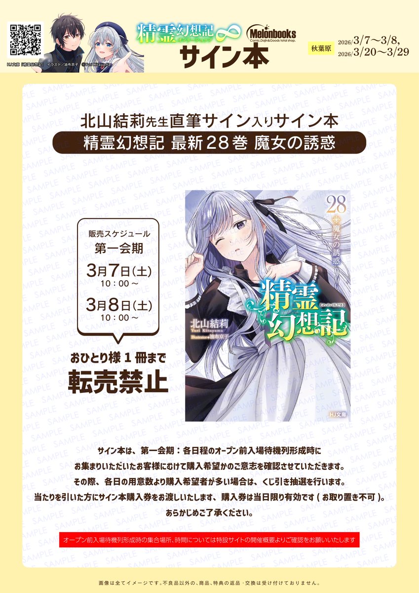 精霊幻想記オンリーショップ8用に28巻のサイン本をたくさん書きました