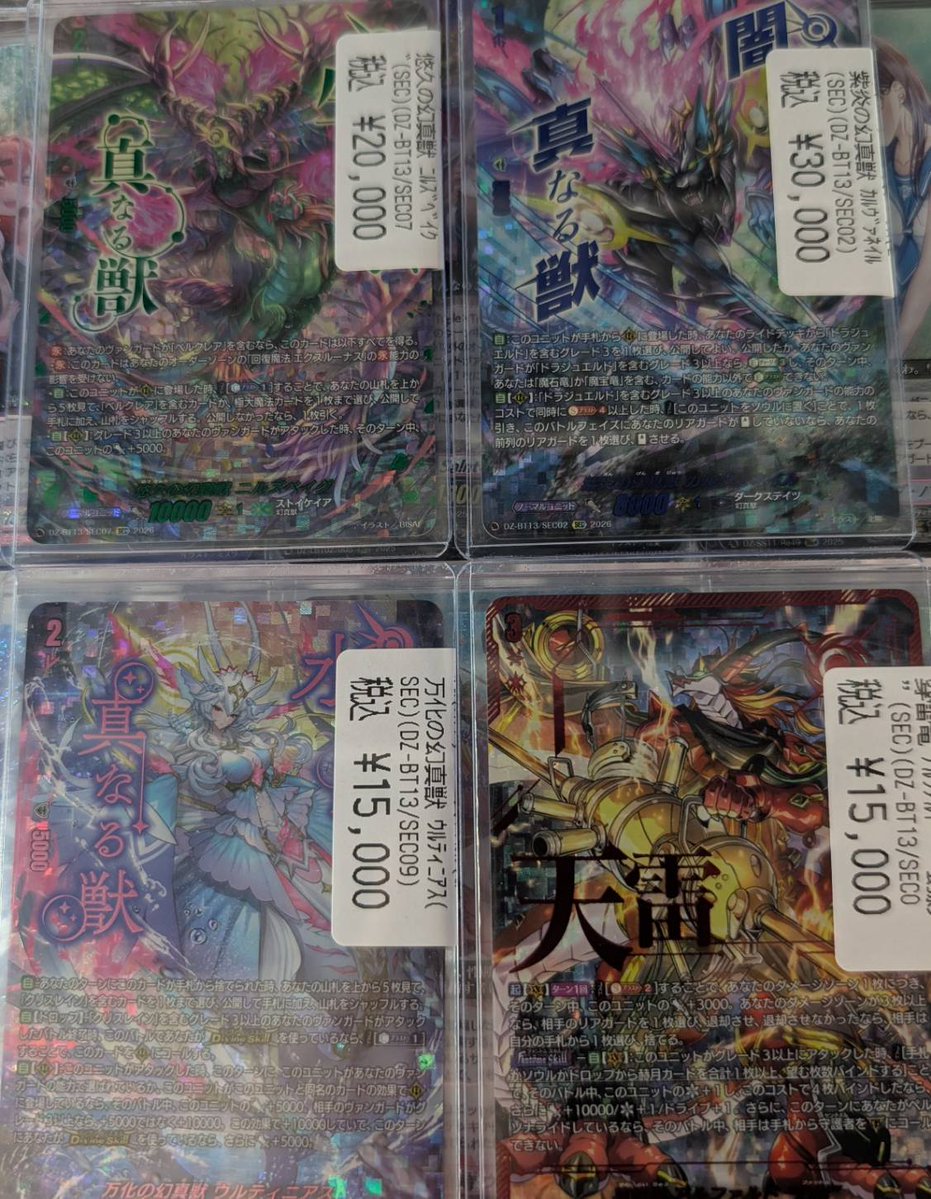 ヴァンガード 🔥🔥商品情報🔥🔥 紫炎の幻真獣 ｶﾙｳﾞｧﾈｲﾙ【SEC】 ￥30000