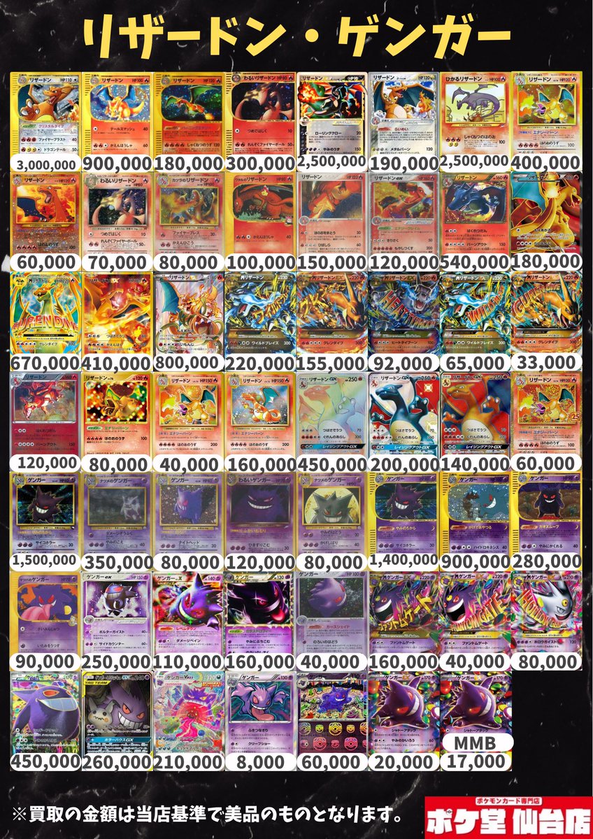 🔥🔥3/3買取表更新🔥🔥 ✨リザードン ゲンガー✨ こちらもほとんど全て