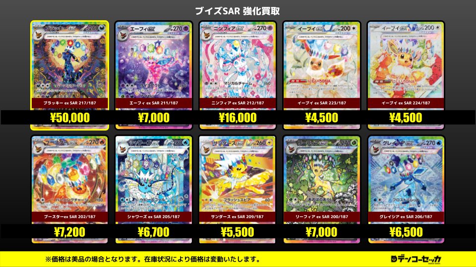 🔥ブイズSAR買取強化中🔥】 ブラッキーex(SAR)217/187 ¥50,000