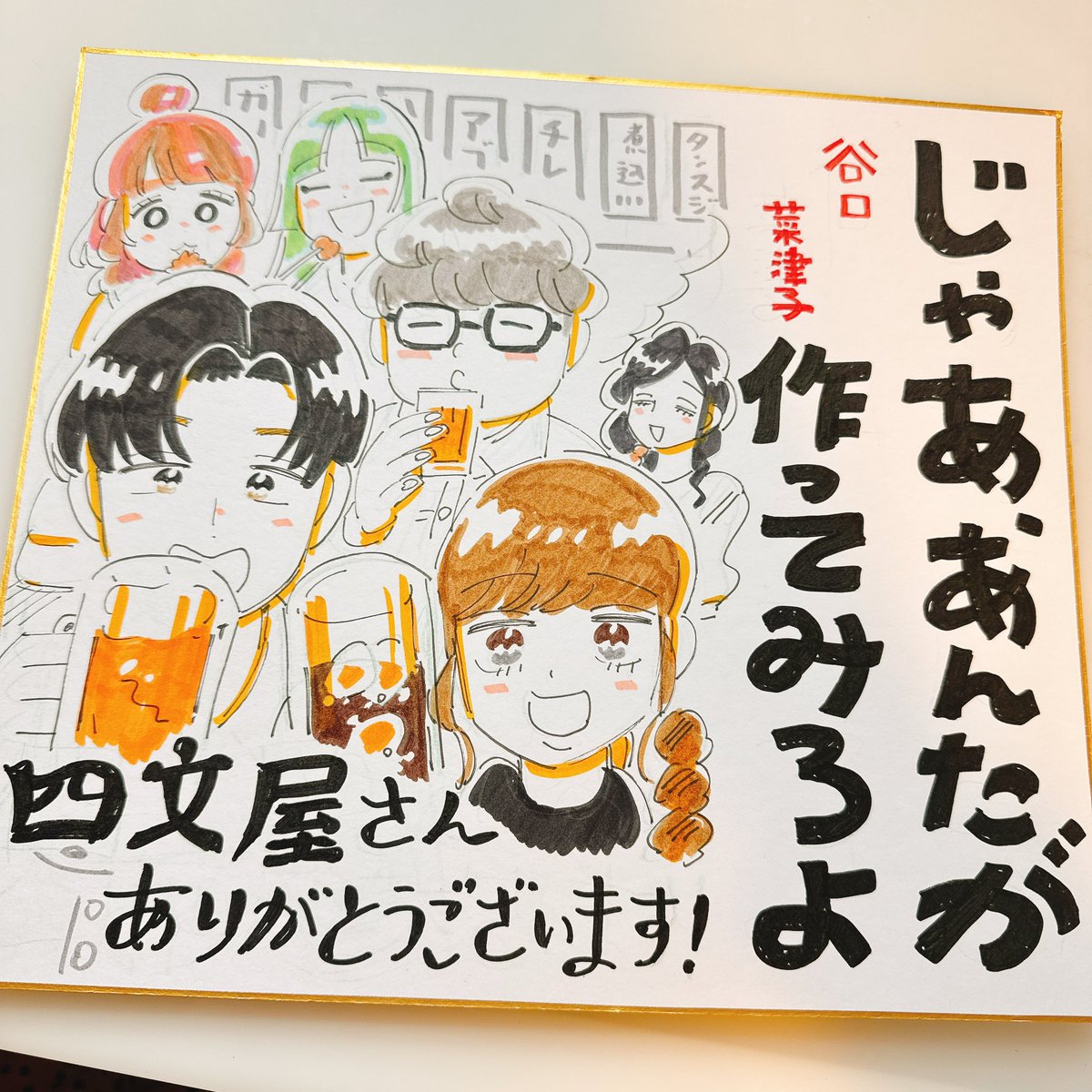 色紙描きました！ 送ります！