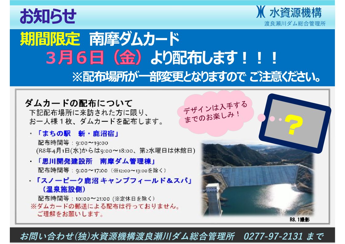 栃木】 南摩ダム 期間限定ダムカード 📅2026年3月6日～