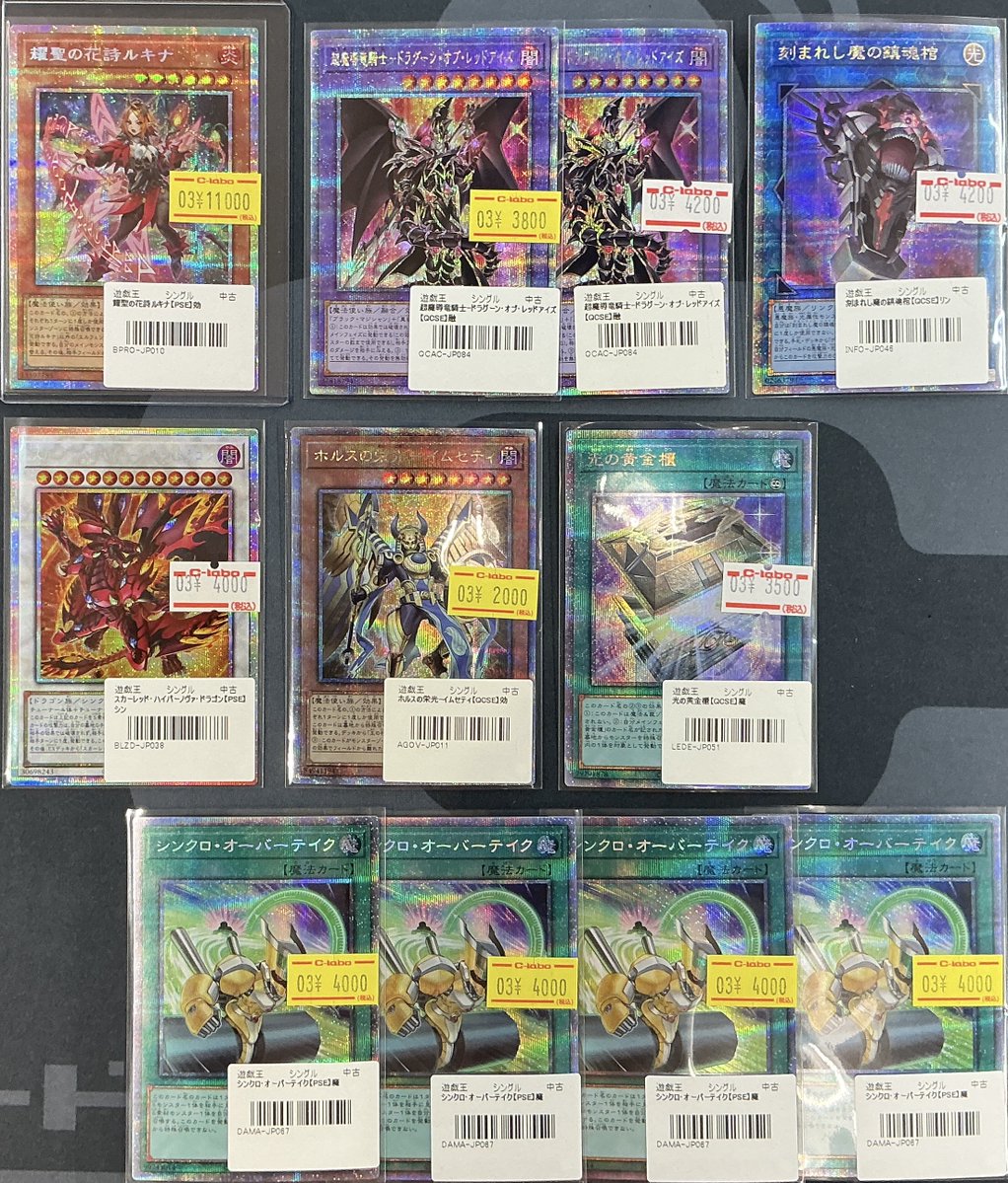 遊戯王OCG 販売情報】 ルキナ、ドラグーン、シンクロオーバーテイク