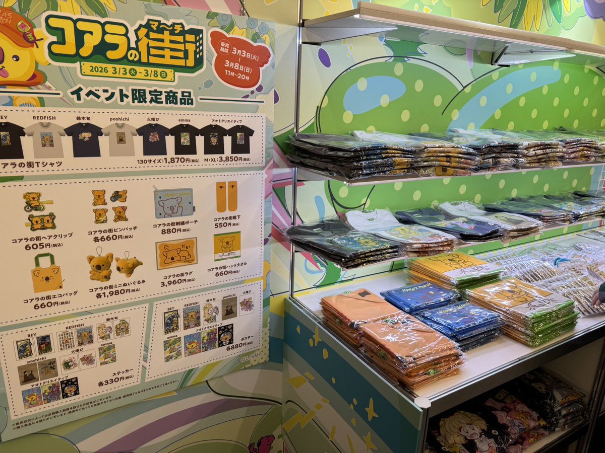 🎉🐨#コアラのマーチ おうえんだん就任🐨🎉 なんと❣️ #CUTIESTREET