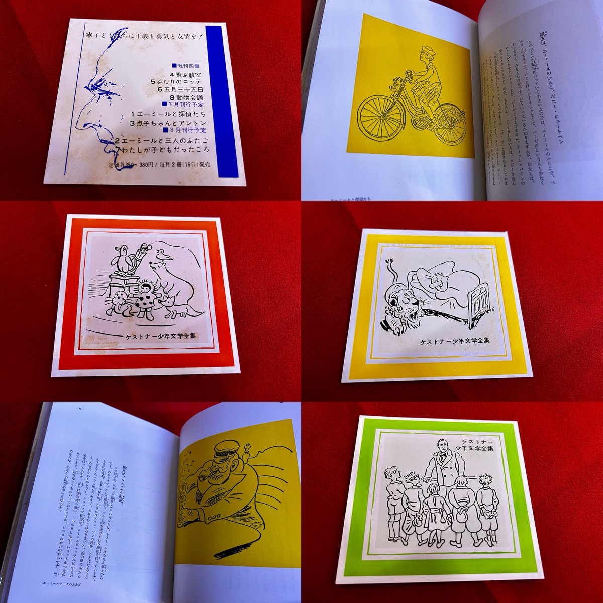 ケストナー少年文学全集 全9巻揃 （全8巻＋別巻「サーカスの小びと」揃