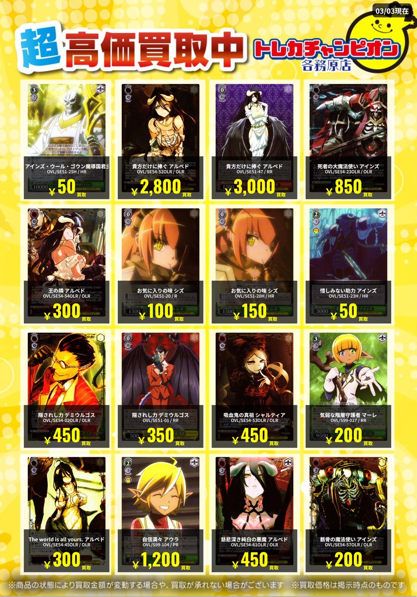 ヴァイス 高価買取速報📣 3⃣/8⃣(日)までの限定買取🔥 【#オーバー