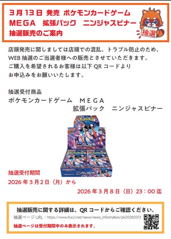🌟ポケモンカード抽選のお知らせ🌟 3️⃣月1️⃣3️⃣日発売