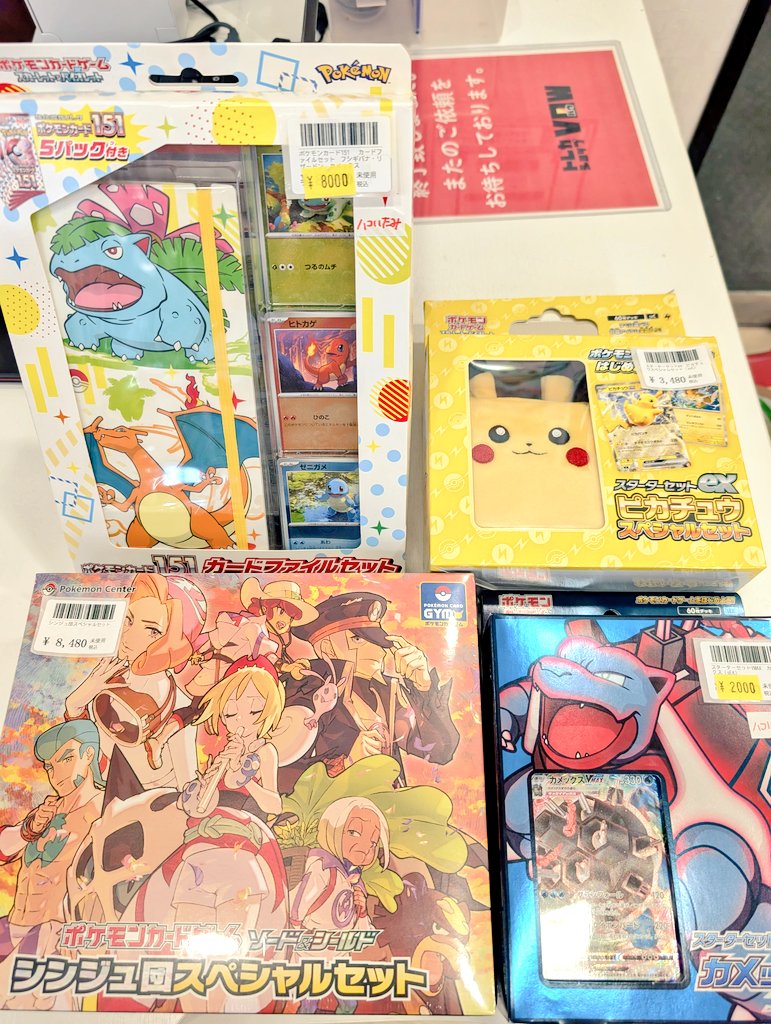 □入荷情報□ #ポケモンカード 未開封BOX、セットを多数買い取らせて