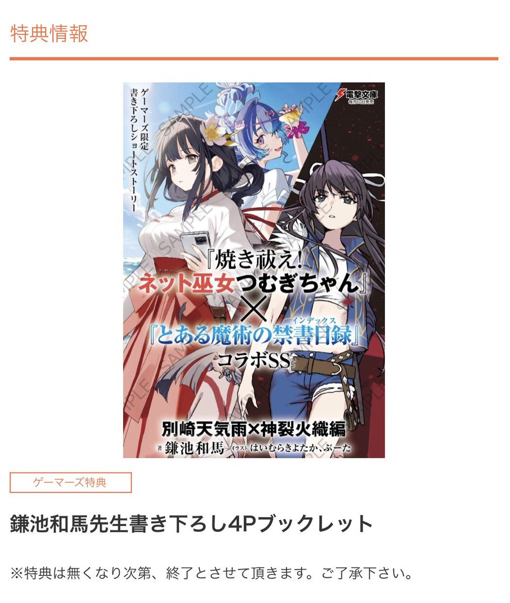 鎌池和馬最新作【3/10発売】 『焼き祓え! ネット巫女つむぎちゃん