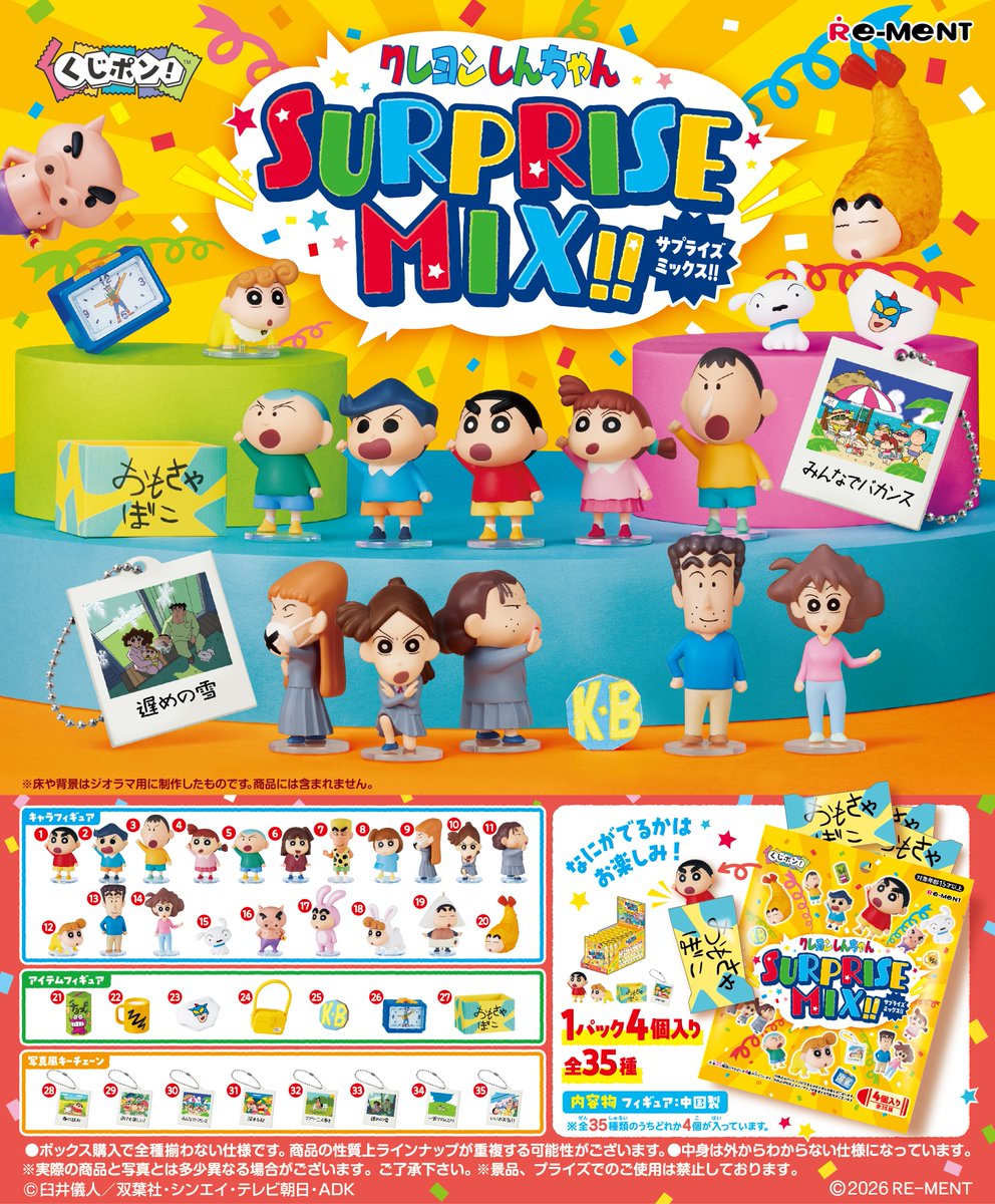 ☆画像初公開☆ 【くじポン！ クレヨンしんちゃん SURPRISE MIX