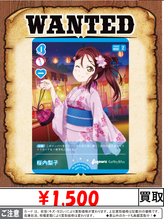 ラブライブカードゲーム 買取 なんで梨子だけ再録してないんだーーー