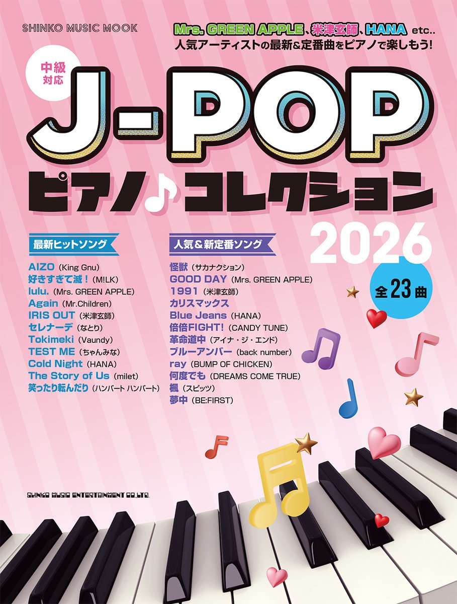 毎年好評の「J-POP中級ピアニスト向けムック」に最新版が登場！🎹 Mrs
