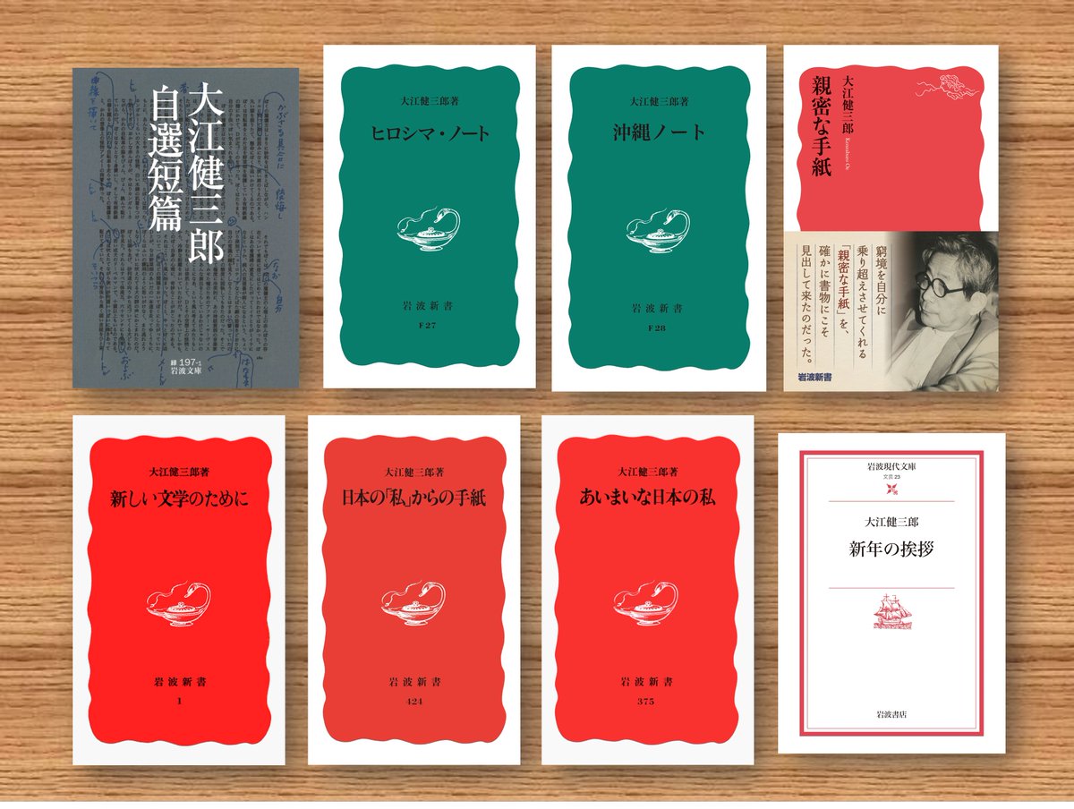 本日は、#大江健三郎 没後3年。今読まれたい2冊の「ノート」をはじめ