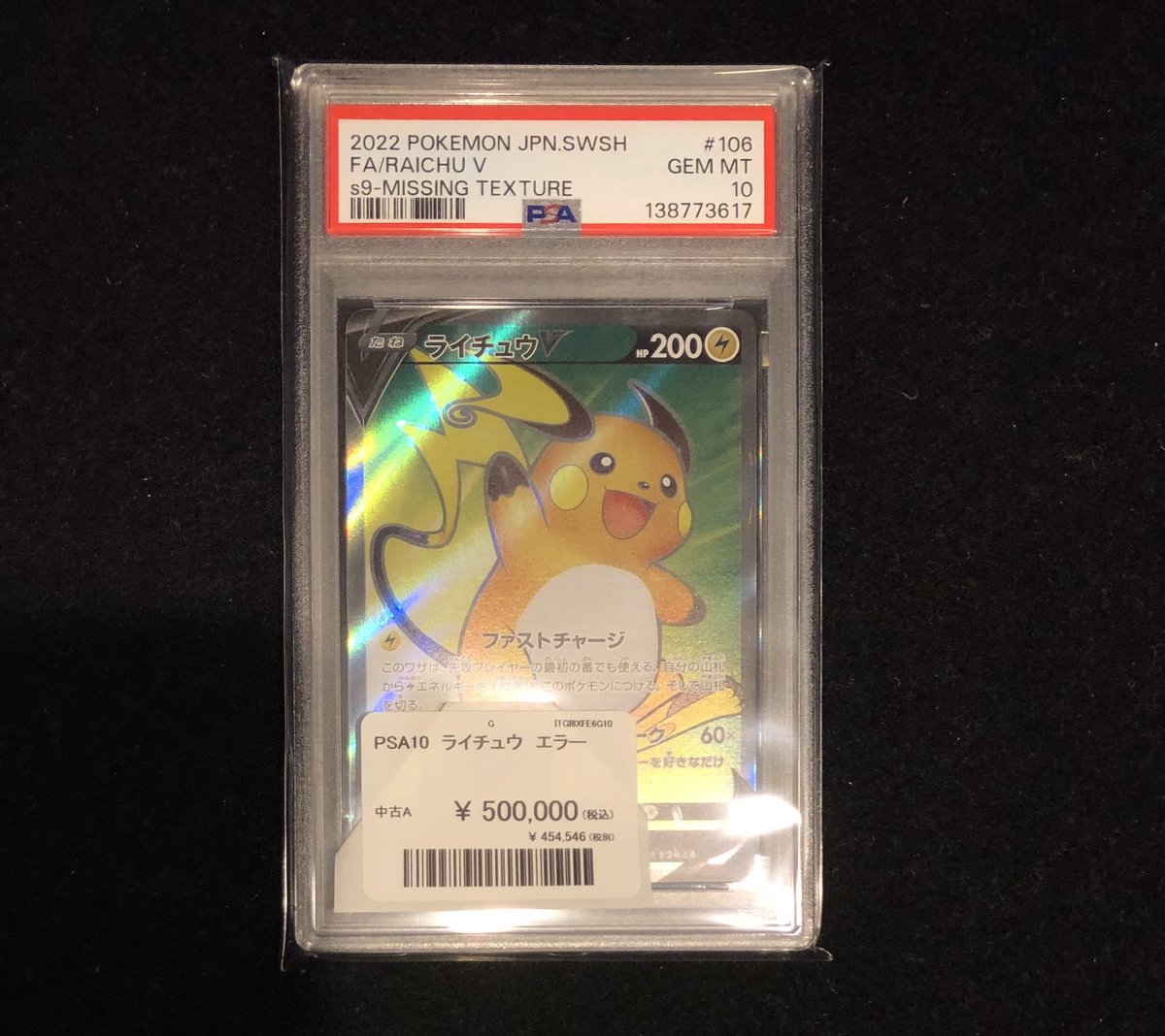高額PSA10 貴重な✨ POP1のエラーのライチュウ入荷しました